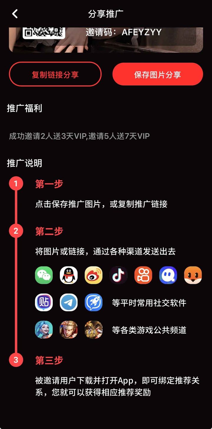 海角社区推广说明页面示意